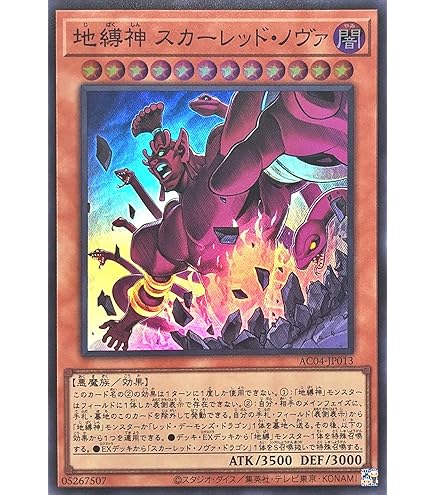 Amazon.co.jp: 遊戯王カード 地縛神 スカーレッド・ノヴァ